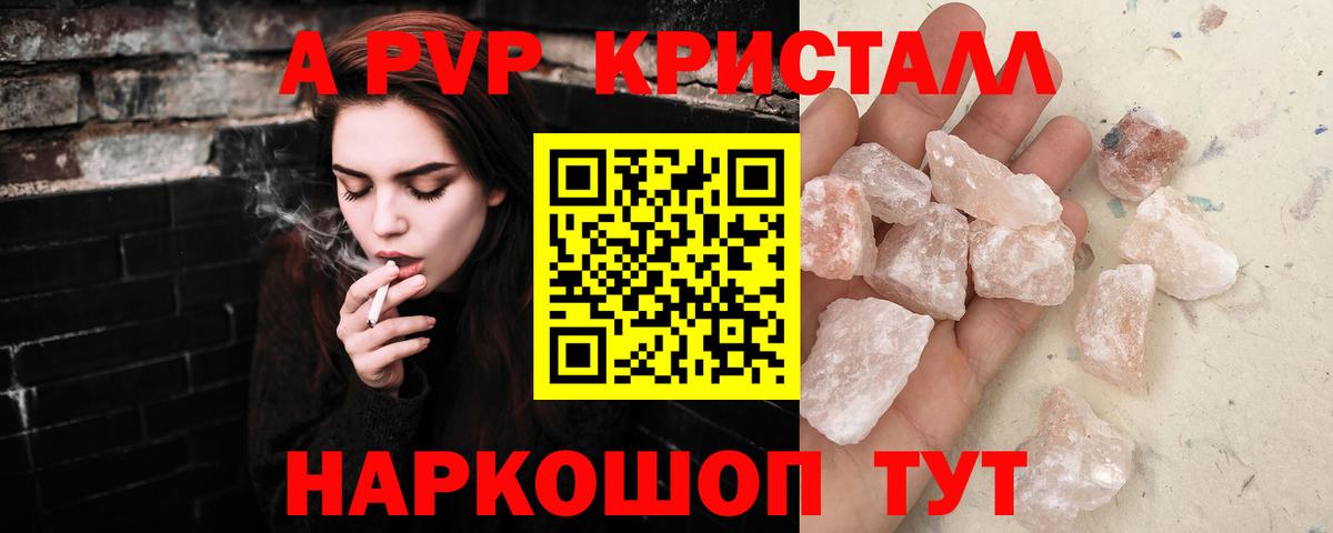 A PVP кристаллы  A PVP крисы CK  APVP СК  Волгоград  Вход с VPN 