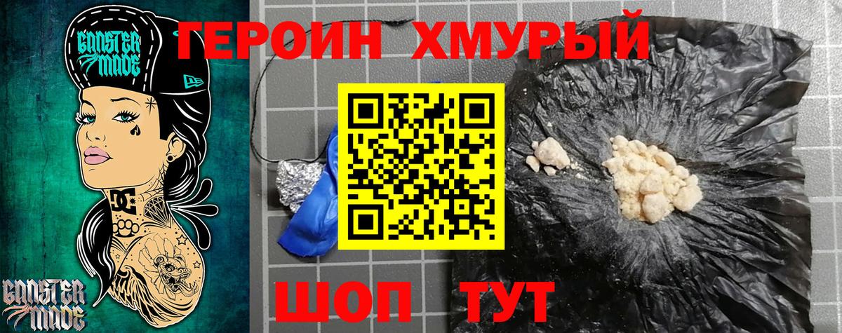 Волгоград  ГЕРОИН хмурый  Вход с VPN 