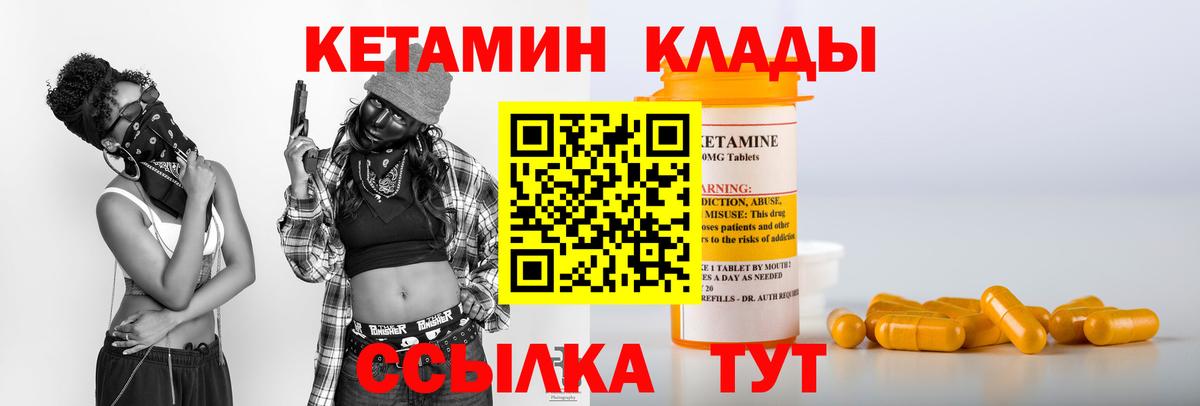 Волгоград  КЕТАМИН VHQ  Вход с VPN 