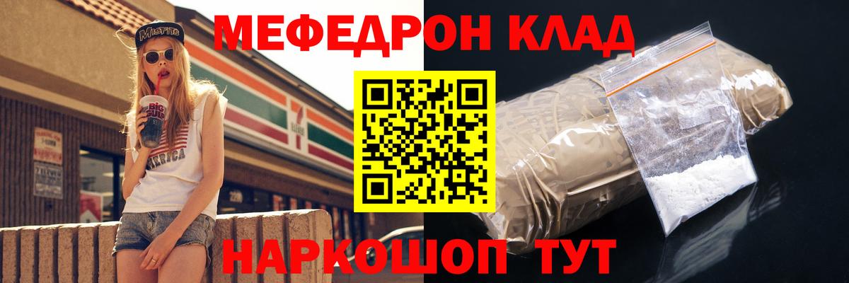 Меф мяу мяу кристаллы Волгоград