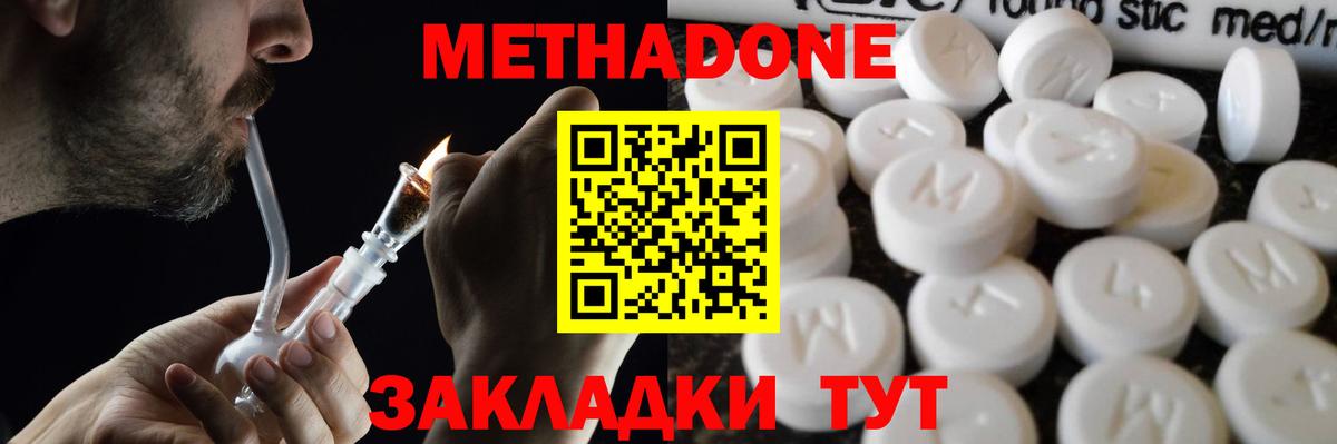 Метадон белоснежный Волгоград
