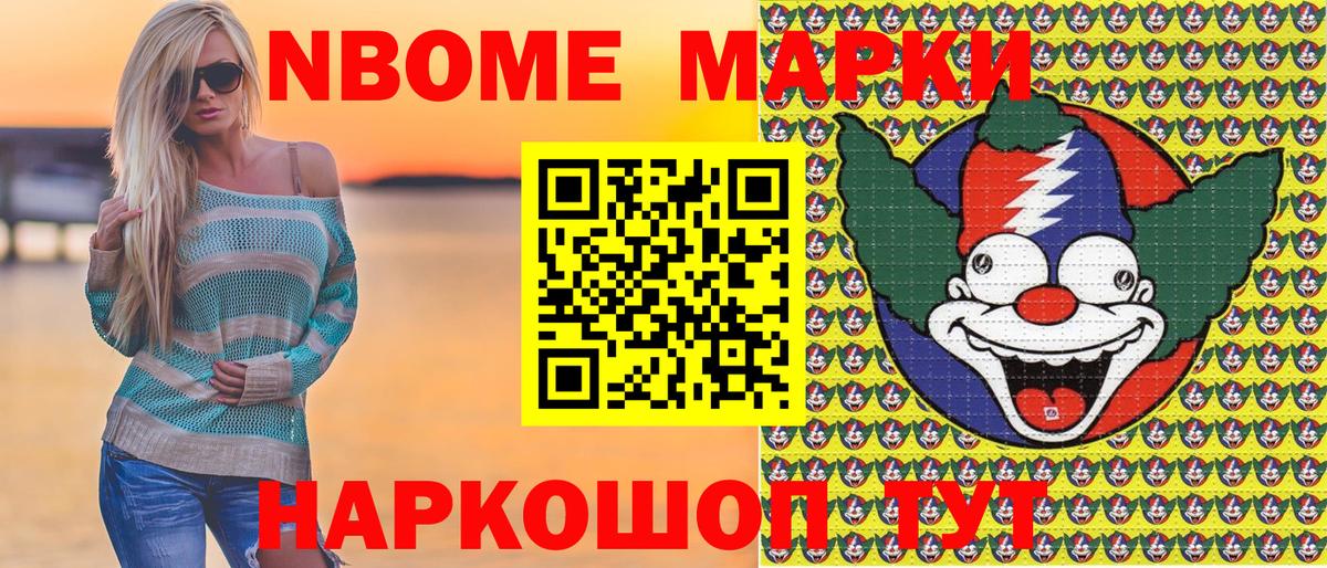 Марки N-bome 1,5мг Волгоград